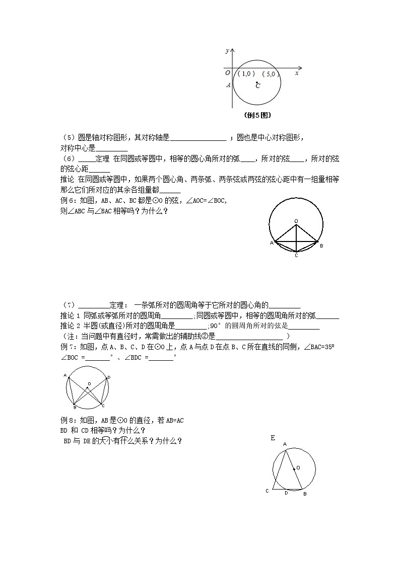 北师大初中数学九下《3.0第三章圆》word教案 第2页