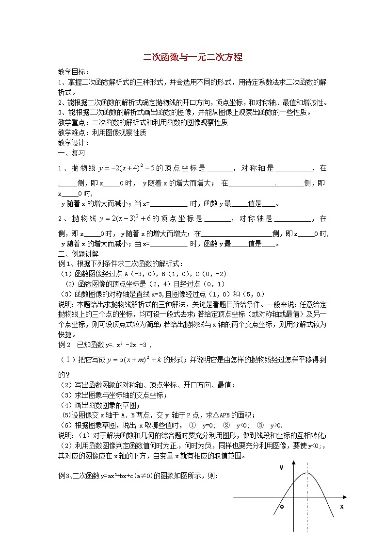 北师大初中数学九下《2.5二次函数与一元二次方程》word教案 (2)01