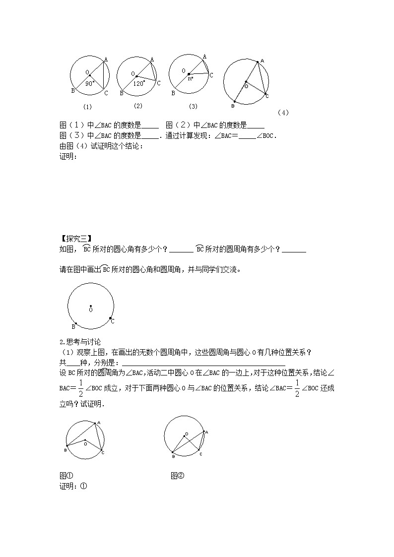 北师大初中数学九下《3.4圆周角和圆心角的关系》word教案 (1)02