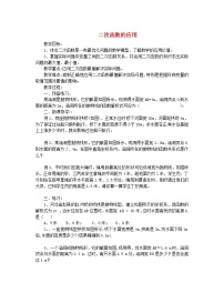 初中数学北师大版九年级下册1 二次函数教案及反思