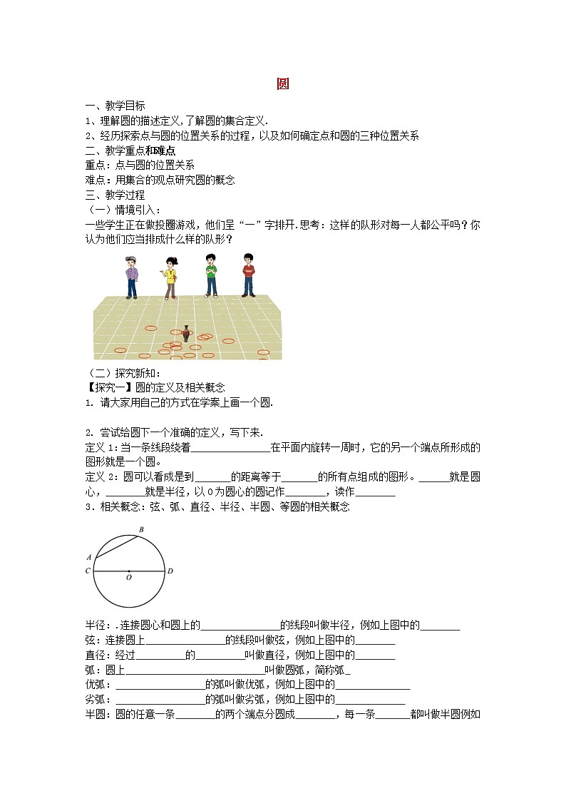 北师大初中数学九下《3.1圆》word教案 (1)01