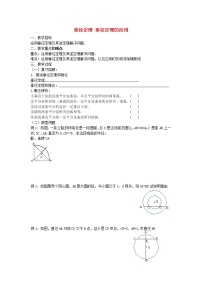 北师大版九年级下册3 垂径定理教学设计及反思