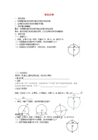 北师大版九年级下册3 垂径定理教学设计