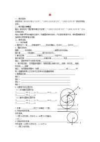 北师大版1 圆教案