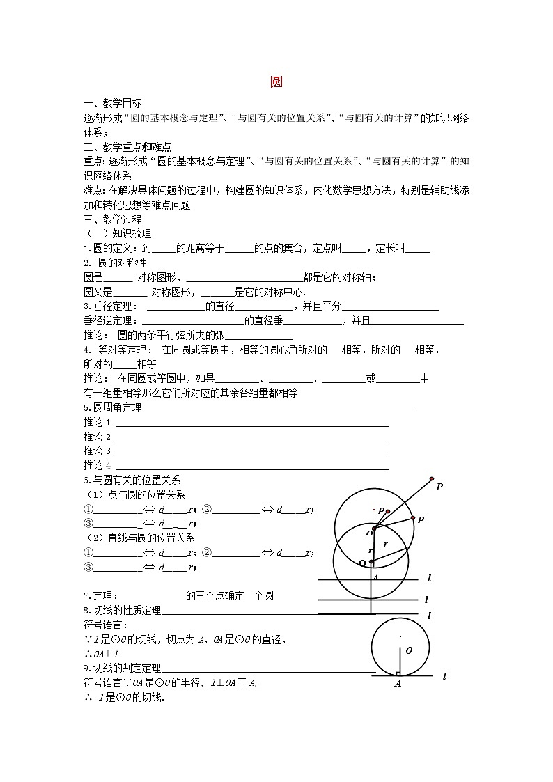 北师大初中数学九下《3.0第三章圆》word教案 第1页