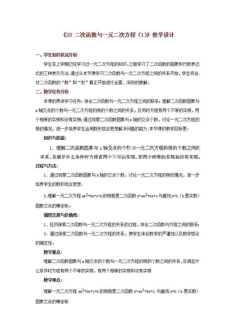 北师大初中数学九下《2.5二次函数与一元二次方程》word教案 (1)01