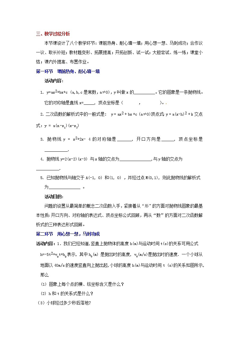 北师大初中数学九下《2.5二次函数与一元二次方程》word教案 (1)02