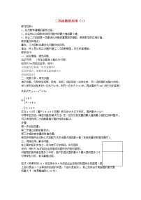 初中数学北师大版九年级下册4 二次函数的应用教案及反思