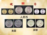 北师大初中数学九下《3.1圆》PPT课件 (3)