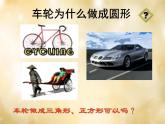 北师大初中数学九下《3.1圆》PPT课件 (3)