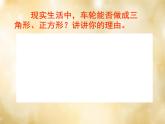 北师大初中数学九下《3.1圆》PPT课件 (3)
