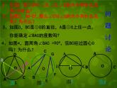 北师大初中数学九下《3.4圆周角和圆心角的关系》PPT课件 (4)