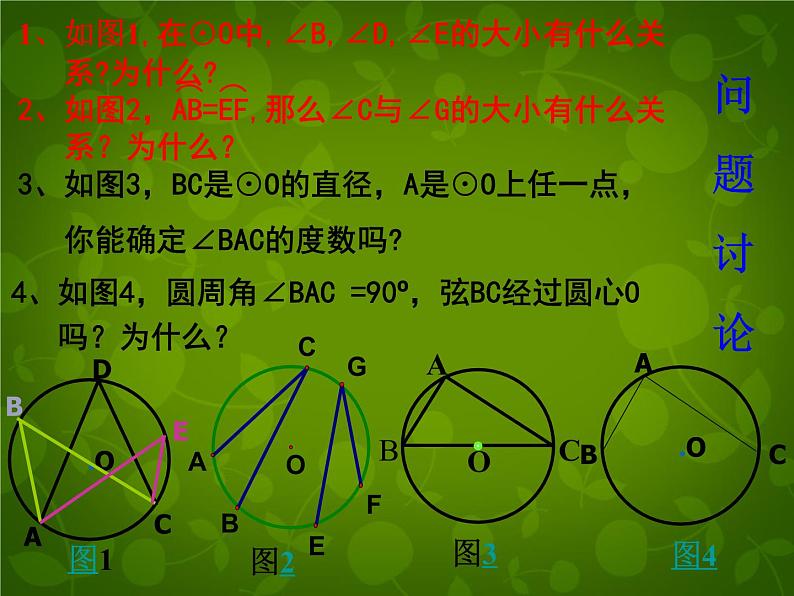 北师大初中数学九下《3.4圆周角和圆心角的关系》PPT课件 (4)03