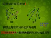 北师大初中数学九下《3.4圆周角和圆心角的关系》PPT课件 (4)