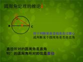 北师大初中数学九下《3.4圆周角和圆心角的关系》PPT课件 (4)