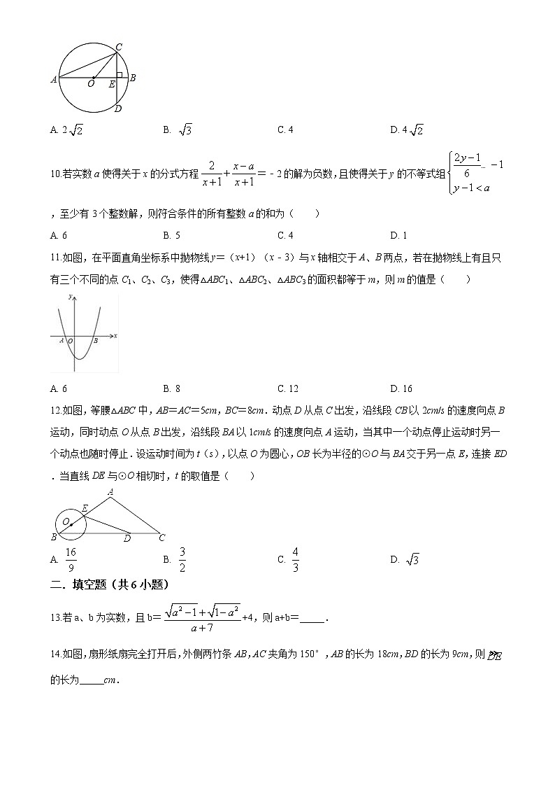 精品解析：2020年山东省烟台市开发区中考数学二模试题（解析版+原卷版）03