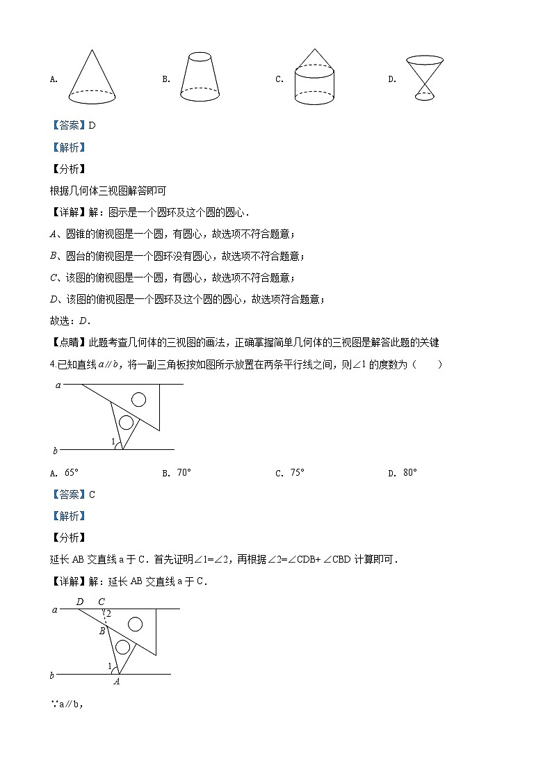 精品解析：2020年山东省烟台市开发区中考数学二模试题（解析版+原卷版）02