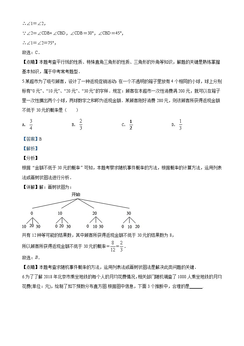 精品解析：2020年山东省烟台市开发区中考数学二模试题（解析版+原卷版）03