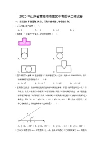 2020年山东省青岛市市南区中考数学二模试卷  解析版