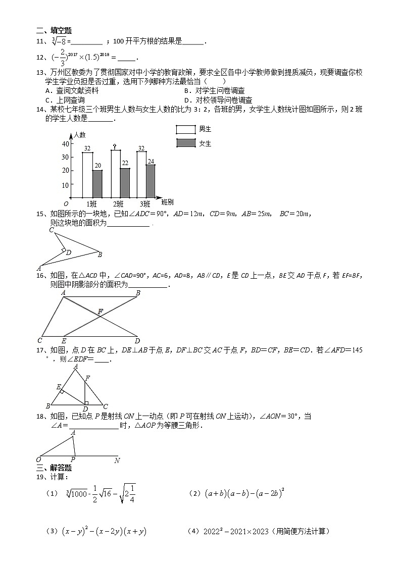 期末复习综合练（1）2021-2022学年华东师大版八年级数学上册 第2页