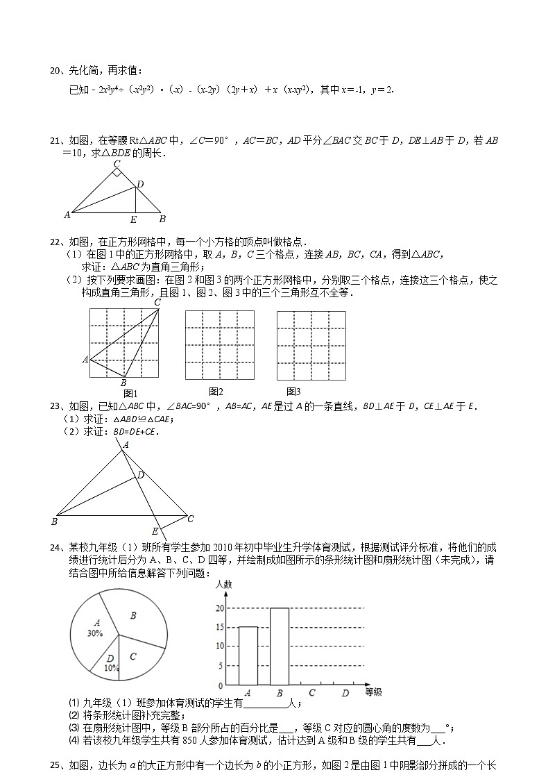 期末复习综合练（1）2021-2022学年华东师大版八年级数学上册 第3页
