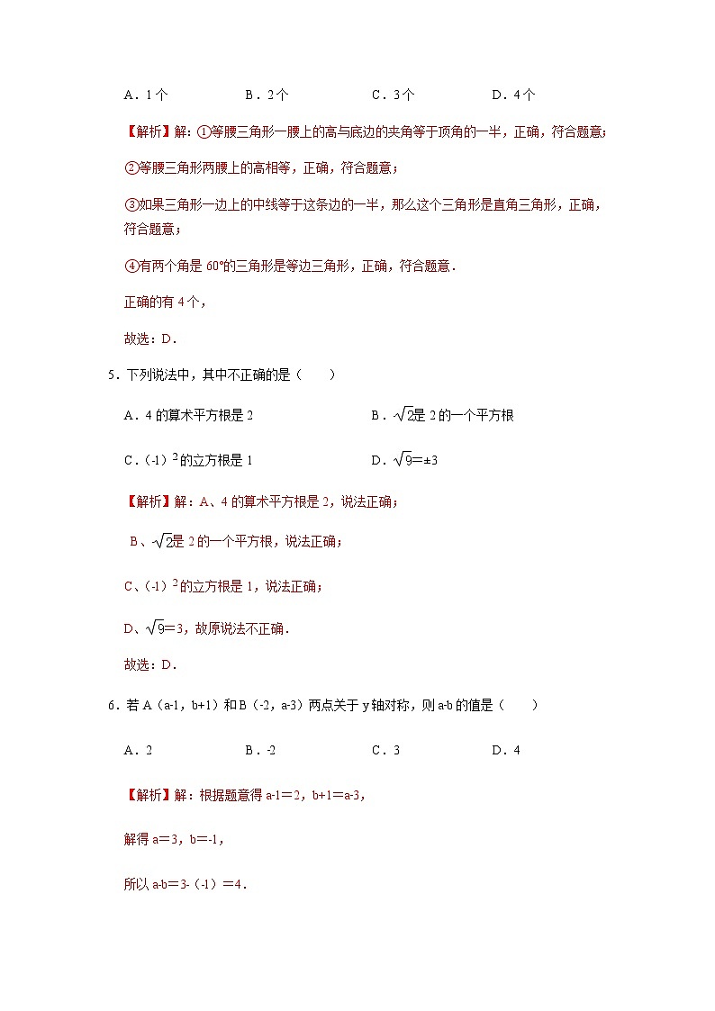 八上期末全真模拟卷（三 ）2021-2022学年八年级数学上学期期末考试全真模拟卷（北师大版）解析版第2页