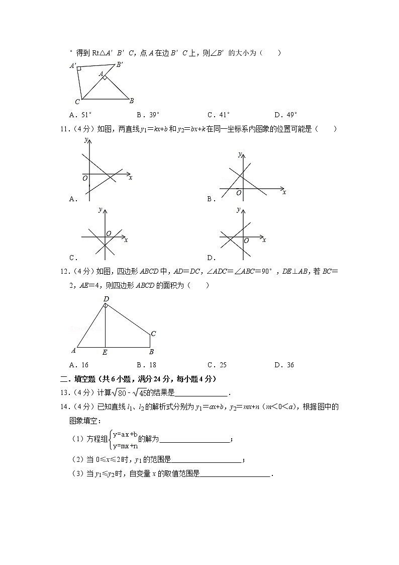 2021-2022学年北师大版八年级数学上册 期末模拟试题三第2页