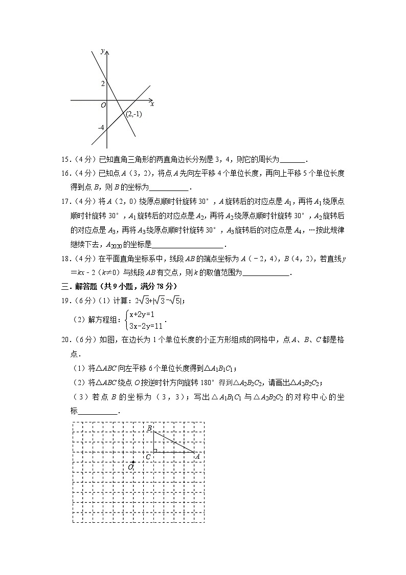2021-2022学年北师大版八年级数学上册 期末模拟试题三第3页