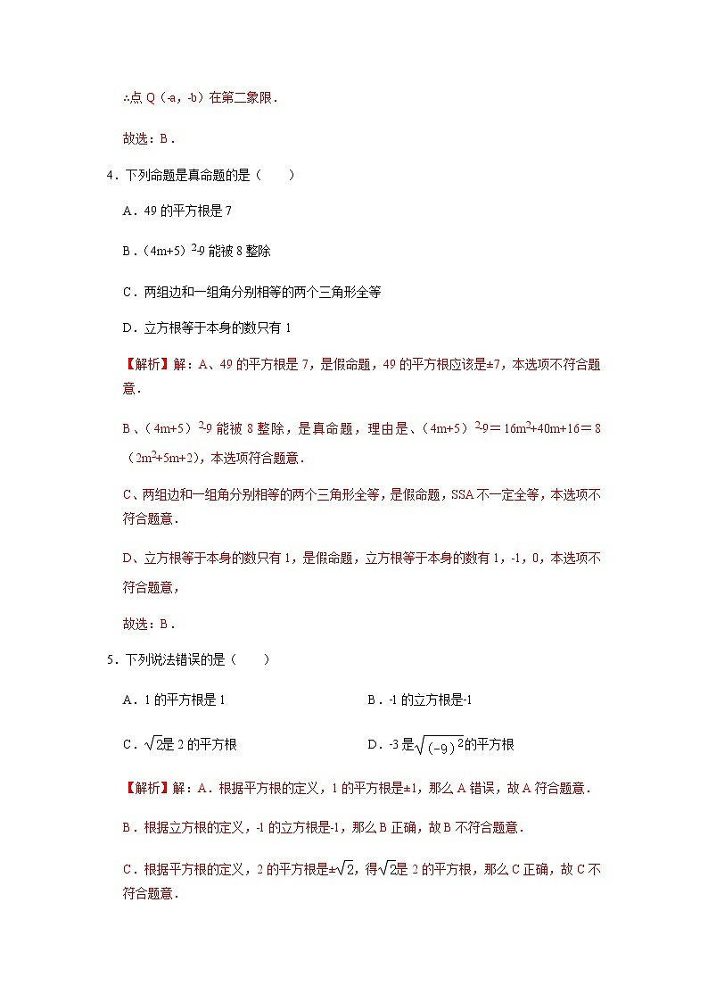八上期末全真模拟卷（六）2021-2022学年八年级数学上学期期末考试全真模拟卷（北师大版）解析版第2页