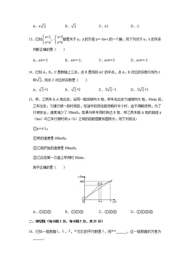八上期末全真模拟卷（六）2021-2022学年八年级数学上学期期末考试全真模拟卷（北师大版）原卷版第3页