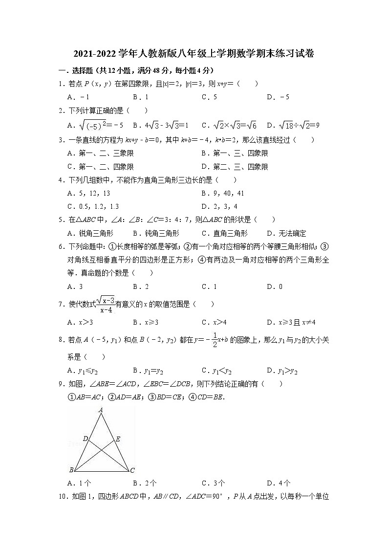 2021-2022学年人教版八年级上学期数学期末练习试卷（含答案）01