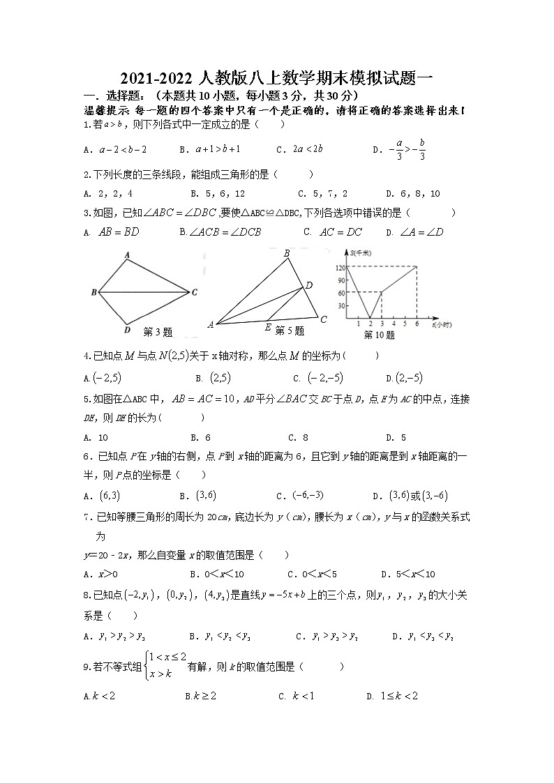 2021-2022学年人教版八年级上册数学期末模拟试题一（含答案）01