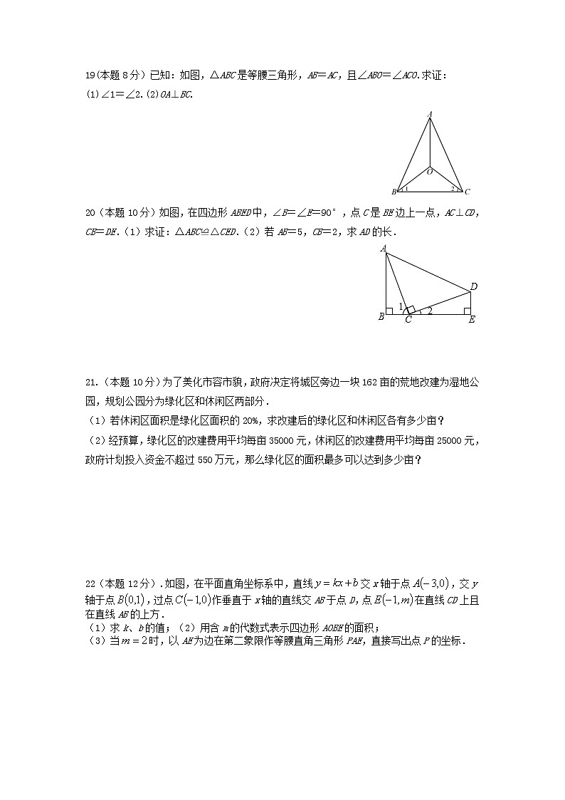 2021-2022学年人教版八年级上册数学期末模拟试题一（含答案）03