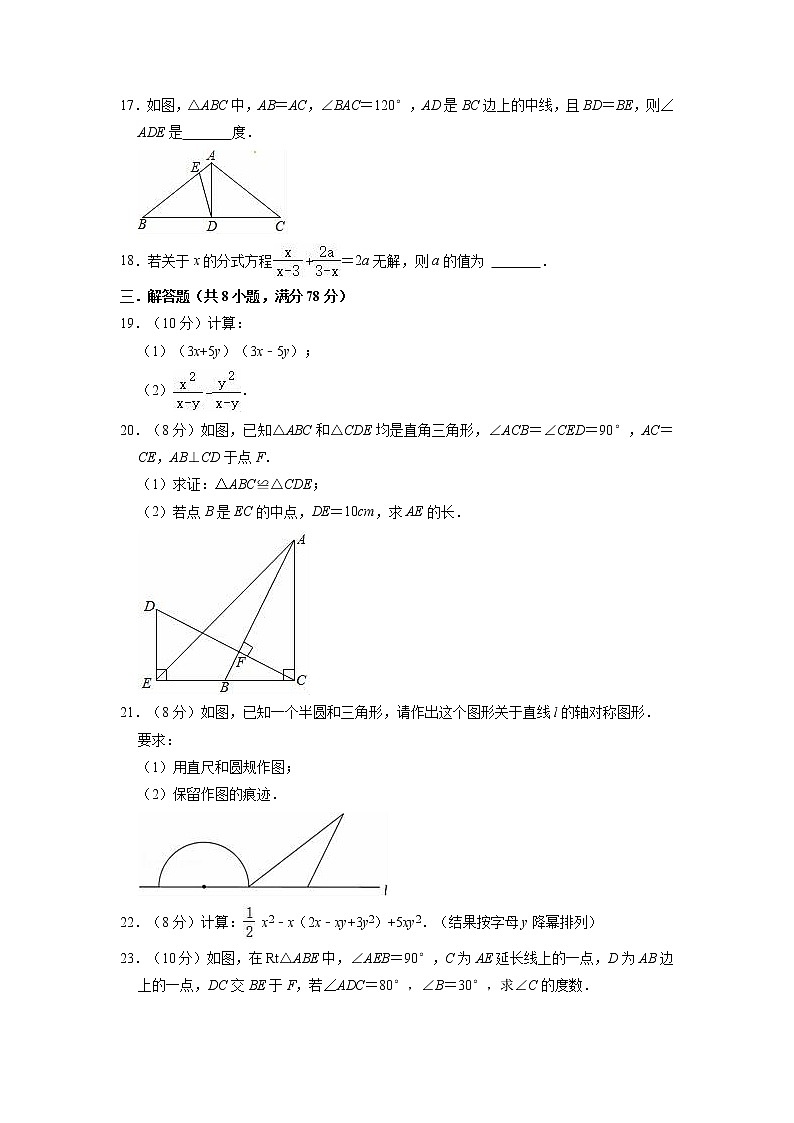 2021-2022学年湘教版数学八年级上册期末复习练习试卷第3页