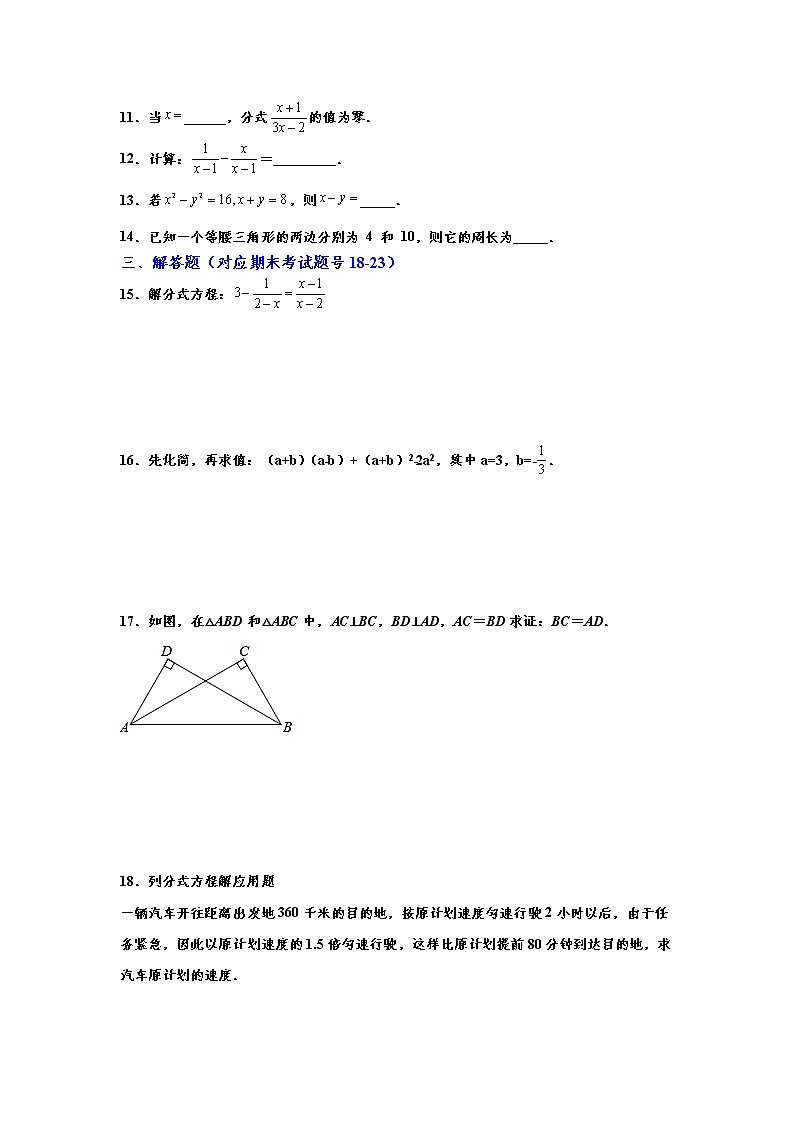 广东省惠州市2021年全市八年级上册期末抽测题号考点对应训练卷（1）（word版含解析）02
