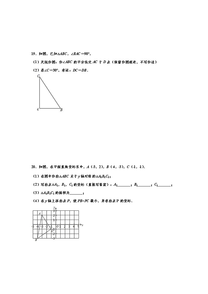 广东省惠州市2021年全市八年级上册期末抽测题号考点对应训练卷（1）（word版含解析）03