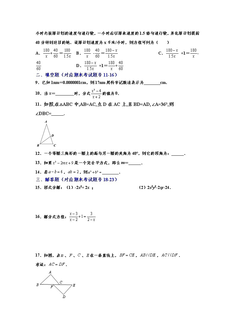 广东省惠州市2021年全市八年级上册期末抽测题号考点对应训练卷（2）（word版含解析）第2页