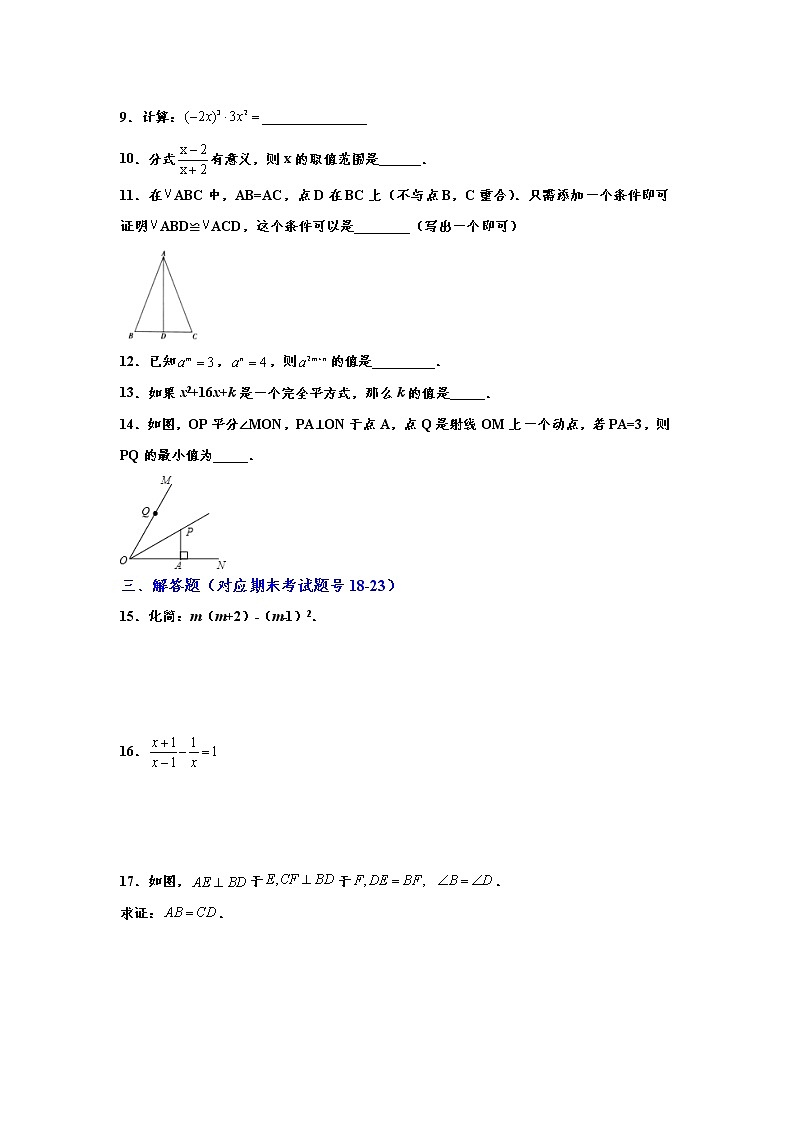 广东省惠州市2021年全市八年级上册期末抽测题号考点对应训练卷（3）（word版含解析）02