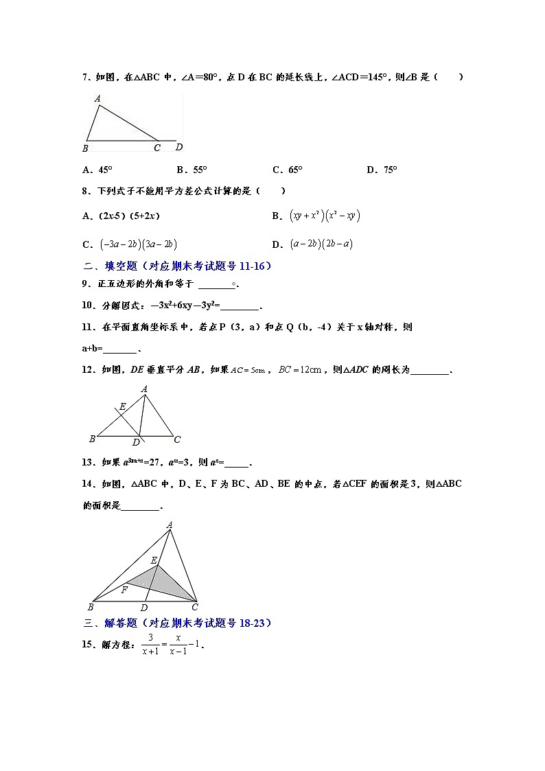 广东省惠州市2021年全市八年级上册期末抽测题号考点对应训练卷（4）（word版含解析）02