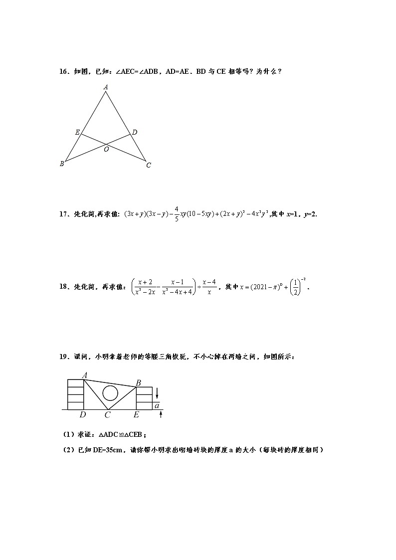 广东省惠州市2021年全市八年级上册期末抽测题号考点对应训练卷（4）（word版含解析）03