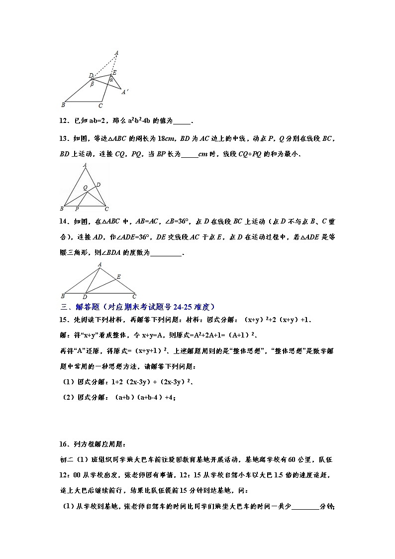 广东省惠州市2021年全市八年级上册期末抽测题号考点对应训练卷（7）（word版含解析）第3页