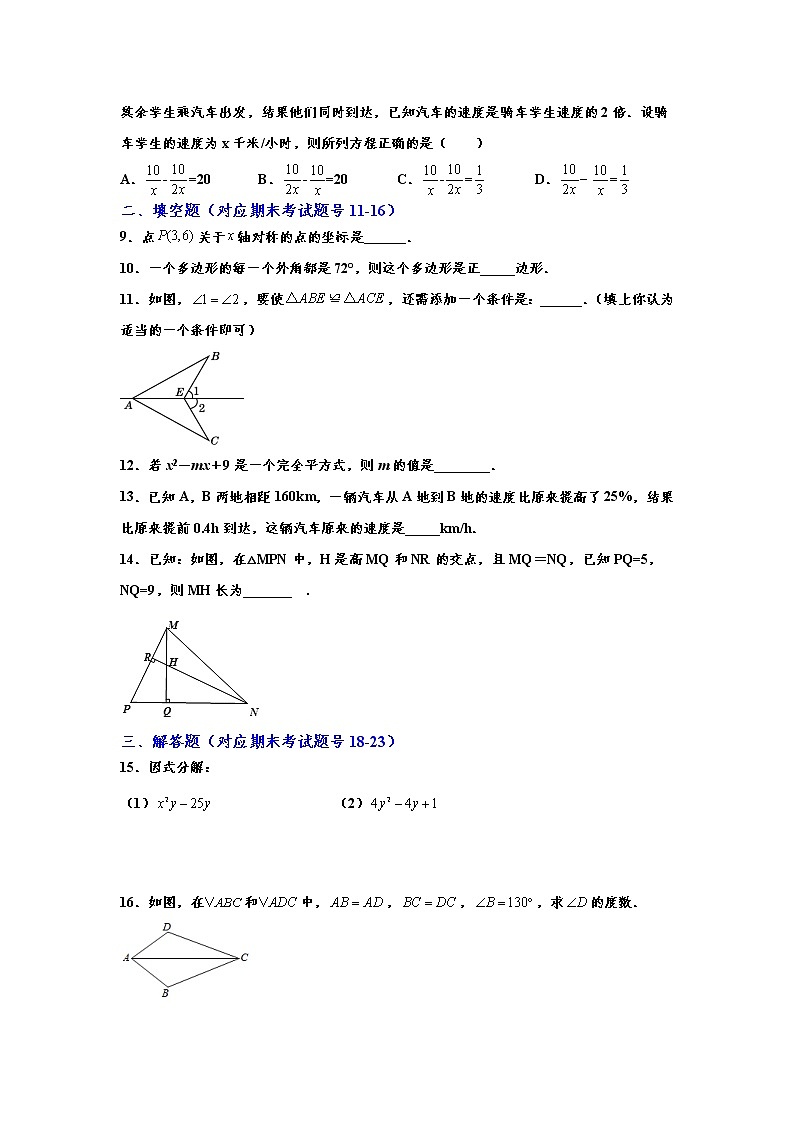 广东省惠州市2021年全市八年级上册期末抽测题号考点对应训练卷（5）（word版含解析）02