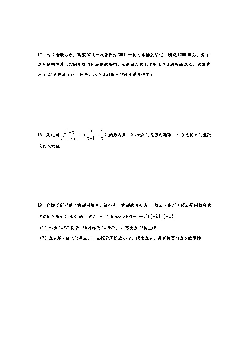 广东省惠州市2021年全市八年级上册期末抽测题号考点对应训练卷（5）（word版含解析）03