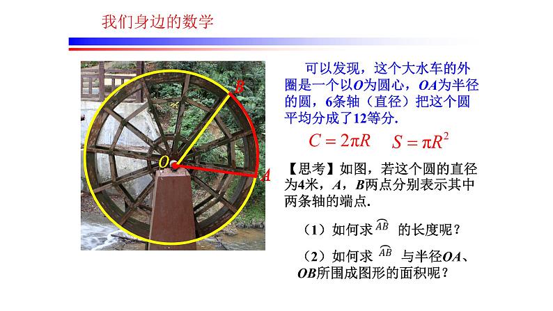 人教版数学九年级上册24.4.1弧长及扇形面积  课件03