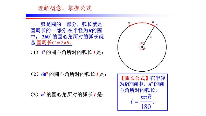 人教版数学九年级上册24.4.1弧长及扇形面积  课件04