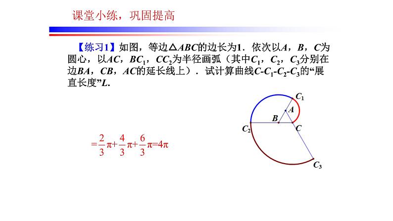 人教版数学九年级上册24.4.1弧长及扇形面积  课件05