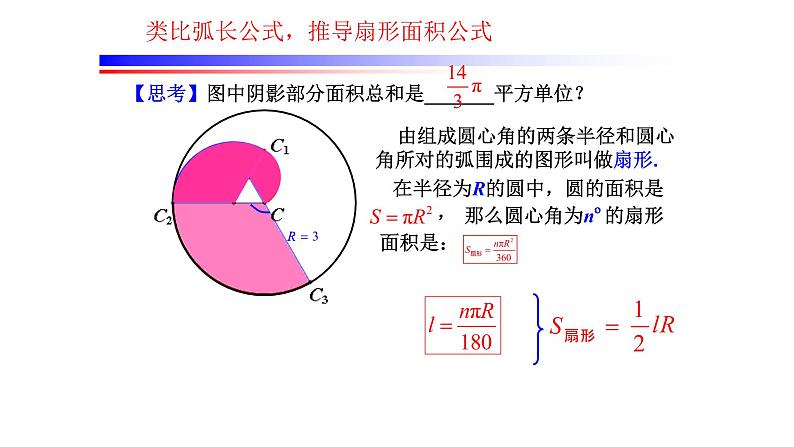 人教版数学九年级上册24.4.1弧长及扇形面积  课件06