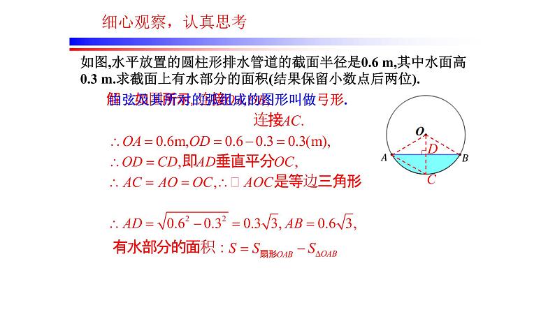 人教版数学九年级上册24.4.1弧长及扇形面积  课件07