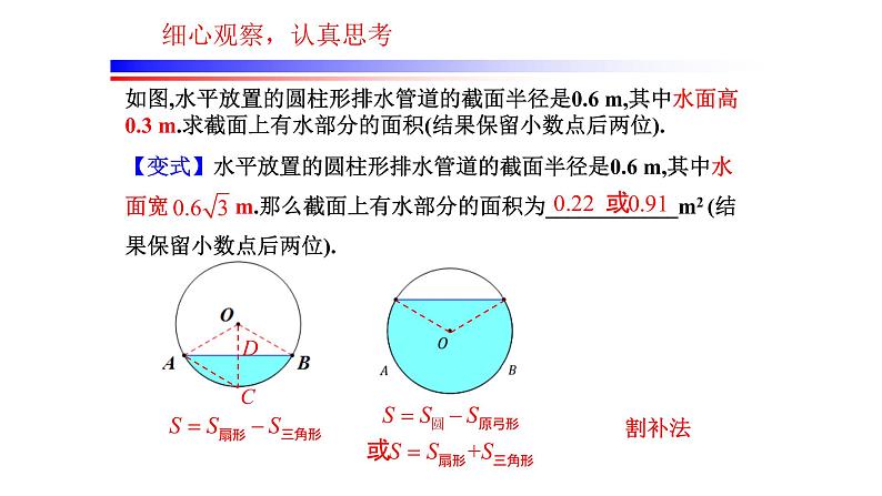 人教版数学九年级上册24.4.1弧长及扇形面积  课件08