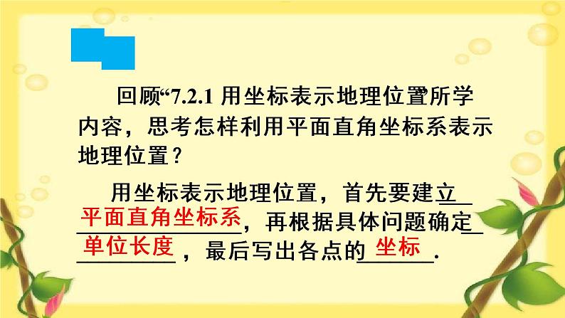 人教版七年级下册第七章-数学活动课件PPT07